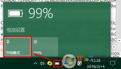 win10系统省电模式怎么开？