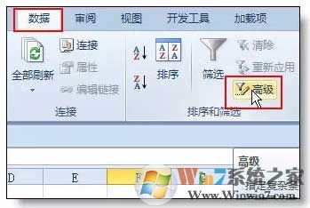Excel高级筛选
