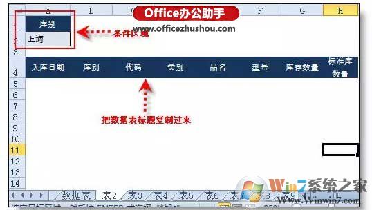 Excel高级筛选