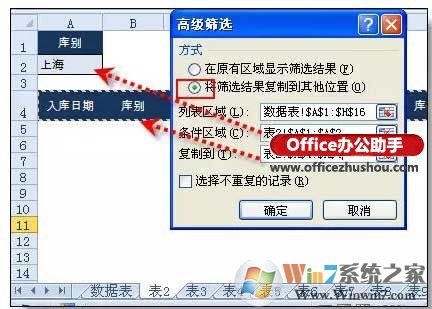 Excel高级筛选
