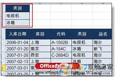 Excel高级筛选