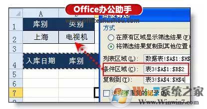 Excel高级筛选