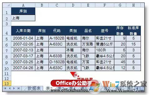 Excel高级筛选