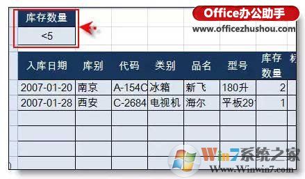 Excel高级筛选