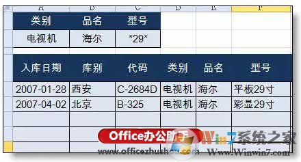 Excel高级筛选