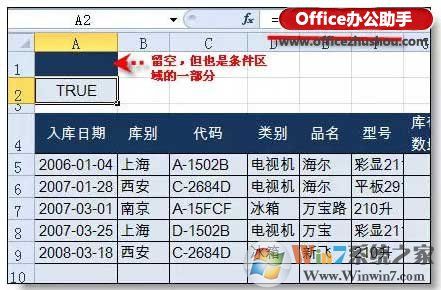 Excel高级筛选