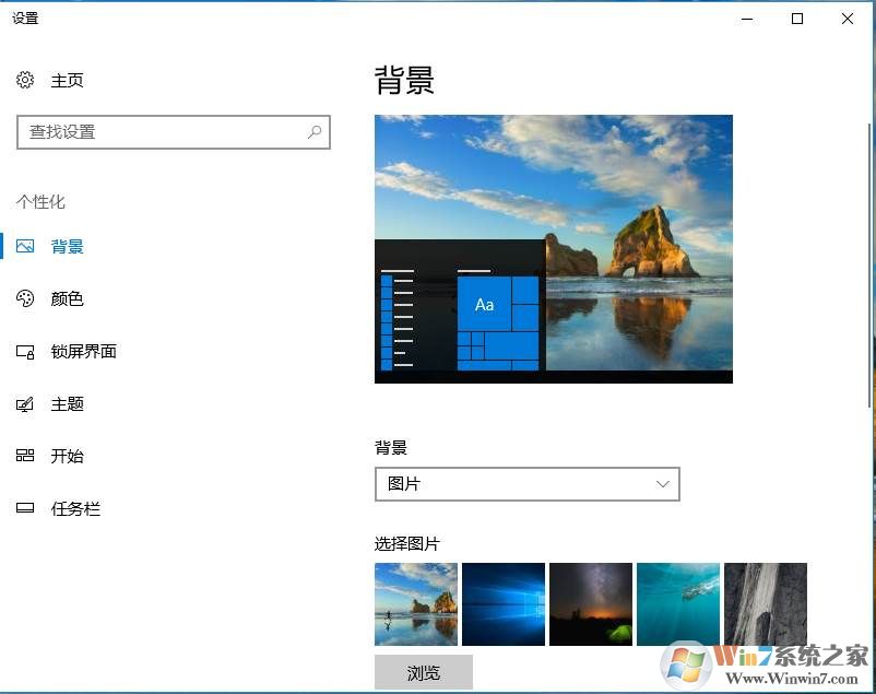 Win10桌面壁纸怎么换？教你换Win10背景图片