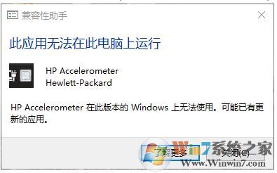 HP accelerometer在此版本的windows无法使用的解决方法