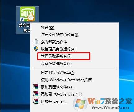 Win10右键菜单添加"管理员取得所有"权方法
