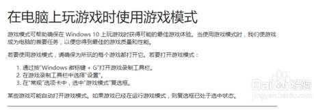 win10 游戏模式打开方法及Win10游戏模式的作用