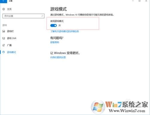 win10 游戏模式打开方法及Win10游戏模式的作用