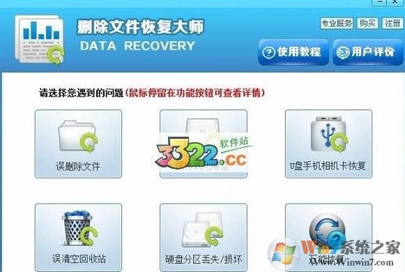 win7误删文件怎么找回?小编教你恢复误删文件的方法