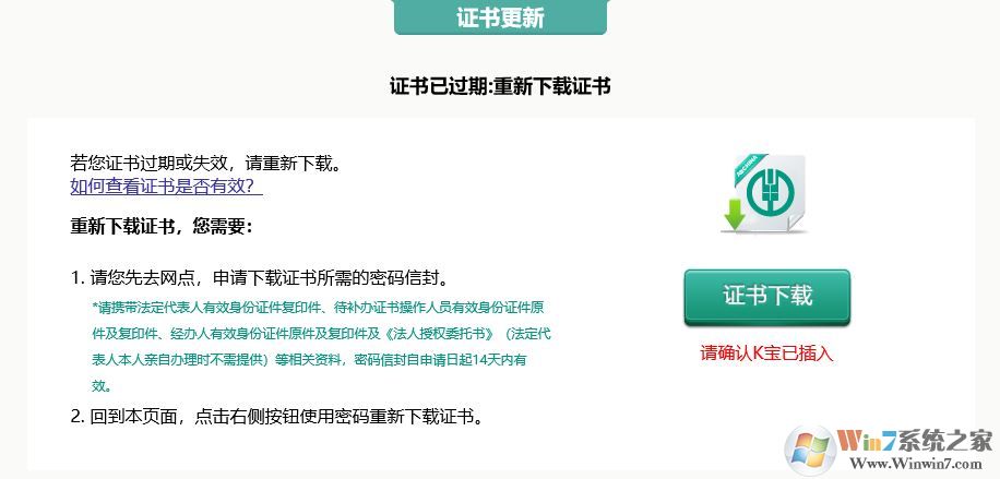 农行证书过期怎么更新?农行网银证书更新方法