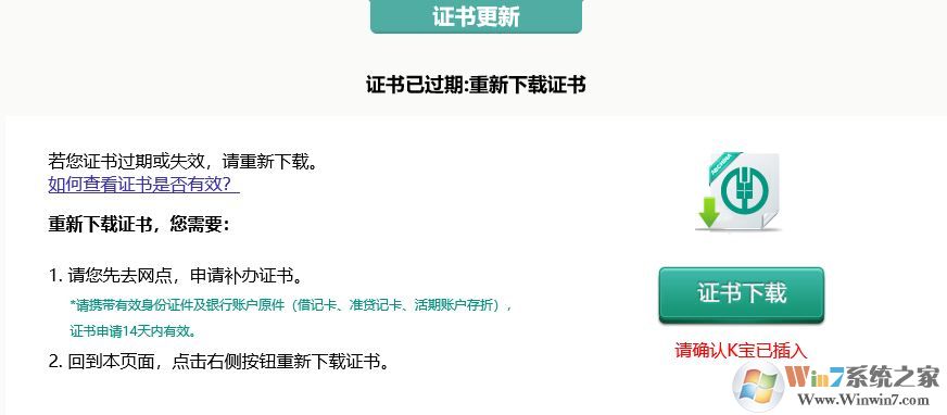 农行证书过期怎么更新?农行网银证书更新方法