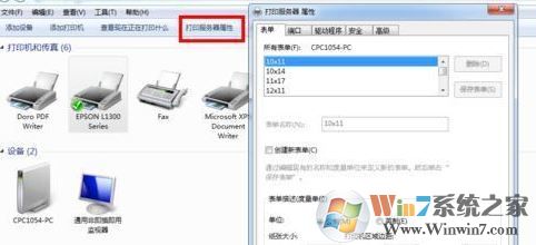 怎样用打印机打尺寸不标准纸张?win打印机打印非标准纸张的方法