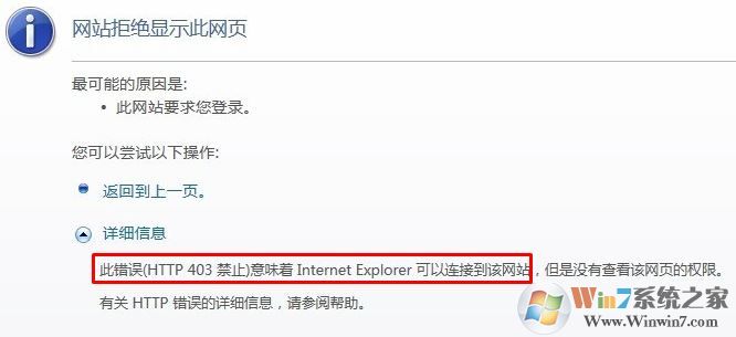 http 错误 403 - 禁止访问怎么办?win7网页禁止访问的解决方法