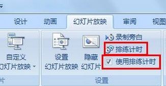 如何让ppt自动播放？ppt自动播放设置方法
