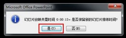 如何让ppt自动播放？ppt自动播放设置方法