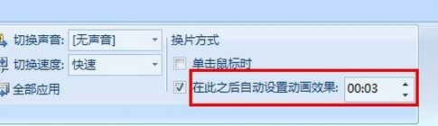 如何让ppt自动播放？ppt自动播放设置方法