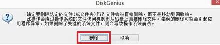 文件无法删除怎么办?Diskgenius前置删除文件(夹)的方法