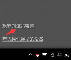 如何在win10系统中显示手机画面？将智能手机投影到win10系统的方法