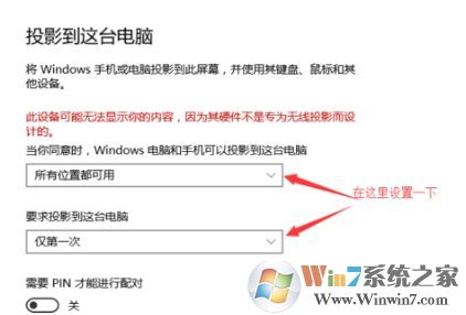 如何在win10系统中显示手机画面？将智能手机投影到win10系统的方法