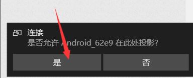 如何在win10系统中显示手机画面？将智能手机投影到win10系统的方法