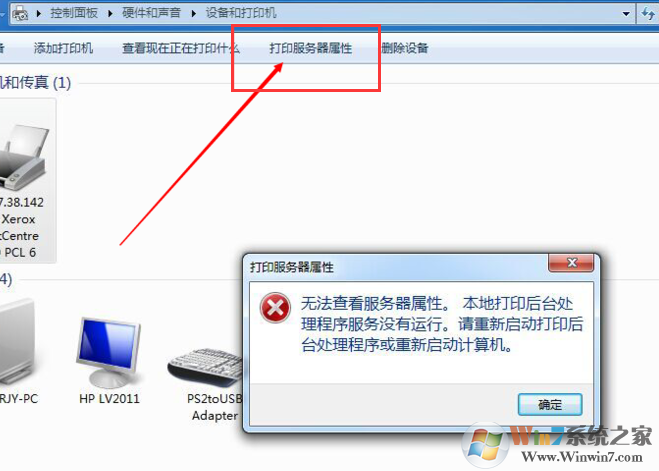 打印机不能打印多份文件怎么办？无法连续打印相同文件的win7解决方法