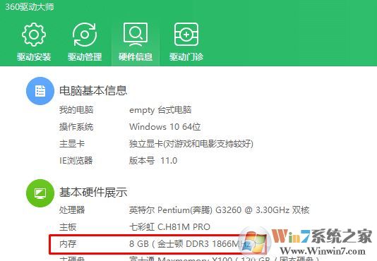 如何查看内存容量？小编教你看电脑内存大小的方法