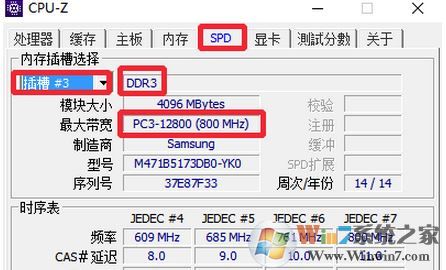 如何查看电脑内存型号?win7系统查看内存条型号的方法