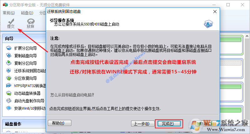 无损迁移系统到固态硬盘图文教程