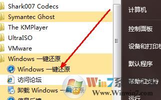 电脑怎么一键还原？win7系统电脑一键还原怎么操作？