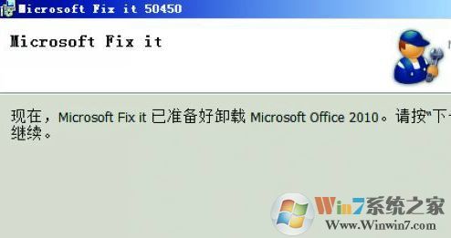 如何彻底卸载Office？win7系统彻底卸载office的操作方法
