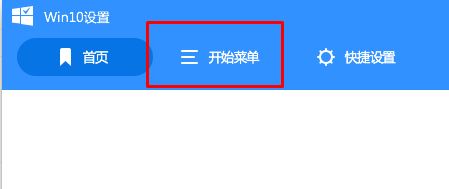 win10开始菜单win7风格怎么换？win10开始菜单换成win7的方法