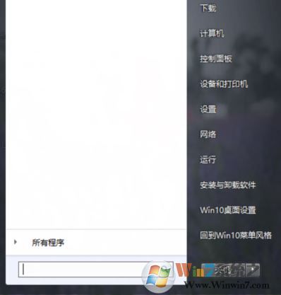 win10开始菜单win7风格怎么换？win10开始菜单换成win7的方法