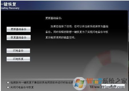 联想一键恢复怎么用？联想一键恢复系统使用方法