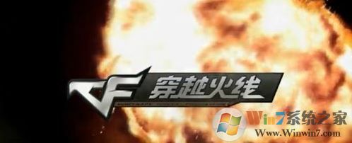 cf不能全屏怎么办？小编教你cf不能全屏的解决方法！