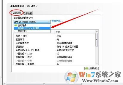 双显卡怎么切换？win7系统双显卡切换方法
