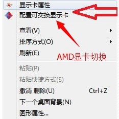 双显卡怎么切换？win7系统双显卡切换方法