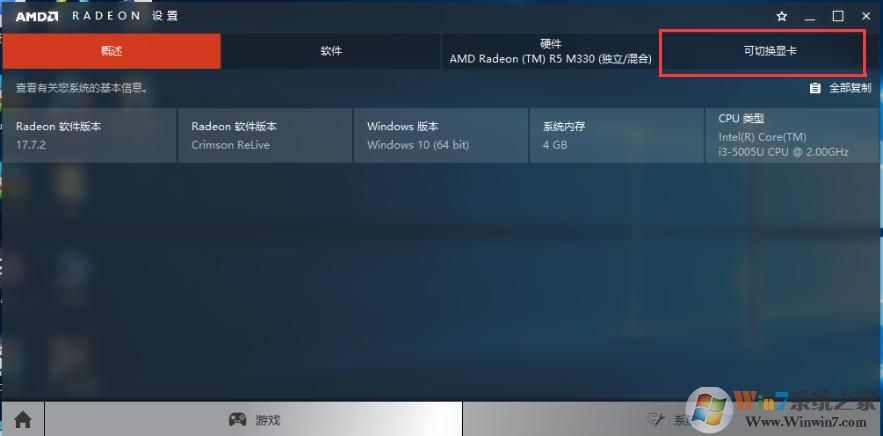 双显卡怎么切换？win7系统双显卡切换方法