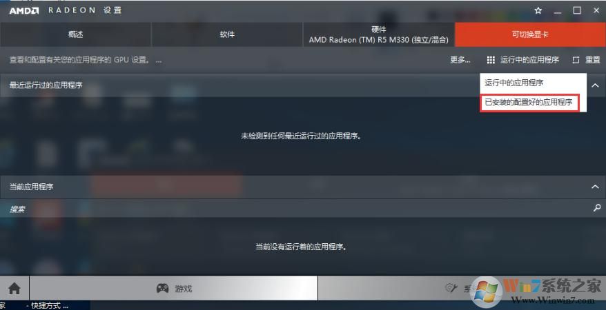 双显卡怎么切换？win7系统双显卡切换方法