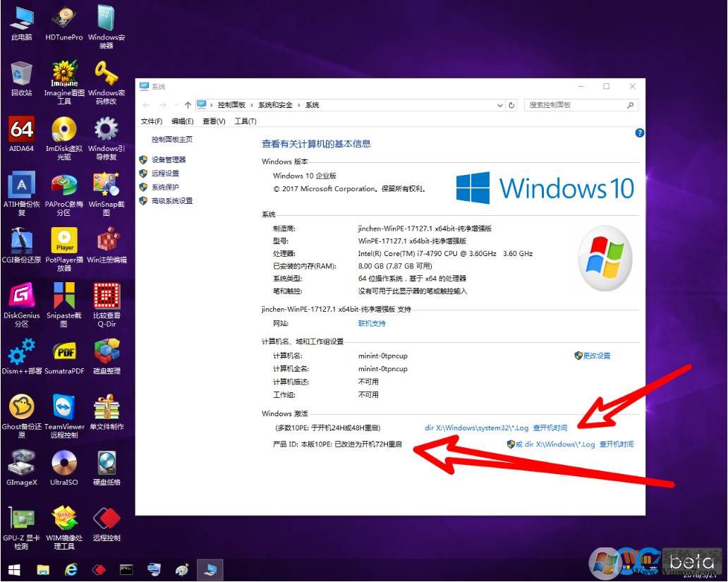 Win10 PE系统下载|Win10 17127 64位PE维护系统ISO镜像下载