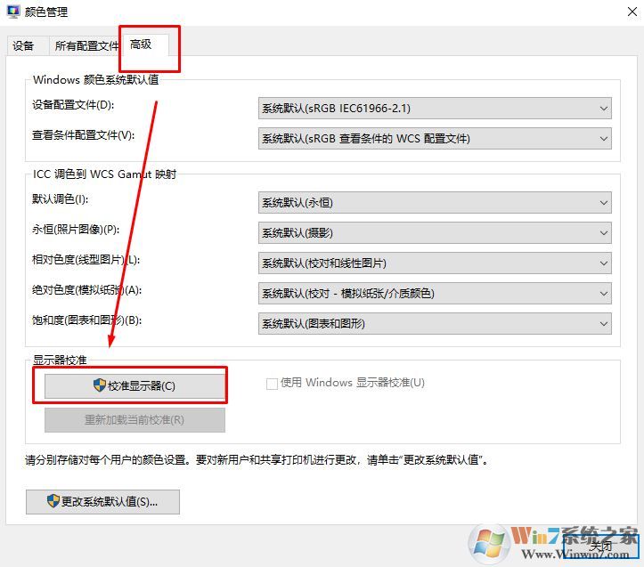 win10屏幕色彩校正怎么操作？小编教你校正屏幕颜色的方法