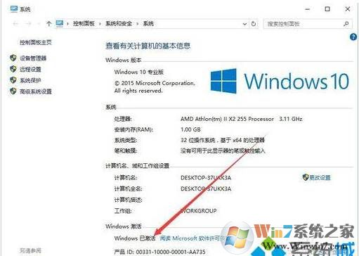 Win10激活查询方法，查看Win10是否永久激活