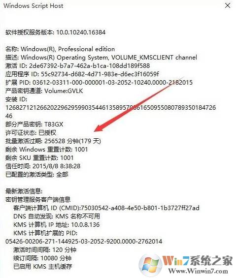 Win10激活查询方法，查看Win10是否永久激活