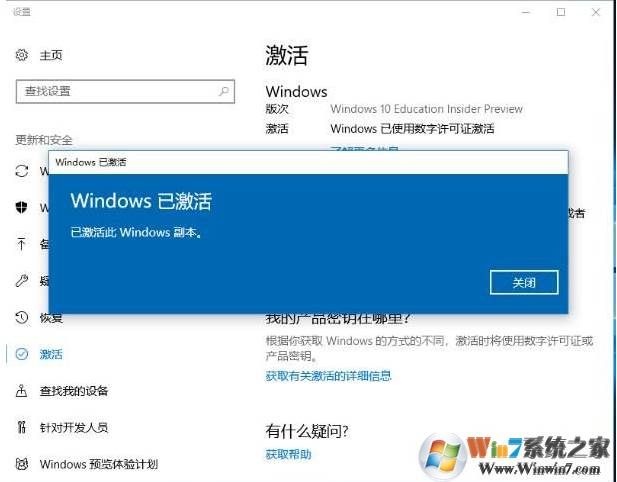 Win10激活查询方法，查看Win10是否永久激活