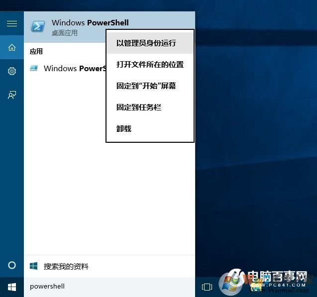 Win10自带应用怎么卸载  Win10卸载自带应用教程
