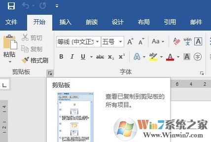 怎么打开word剪切板？小编教你打开word2016剪切板的方法