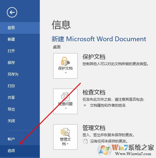word如何删除最近使用文档？word 2016不显示最近使用文档的解决方法