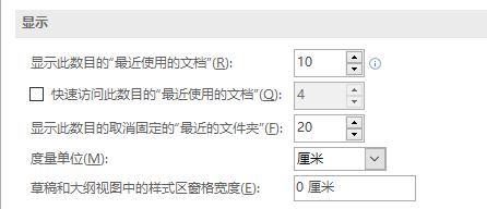 word如何删除最近使用文档？word 2016不显示最近使用文档的解决方法